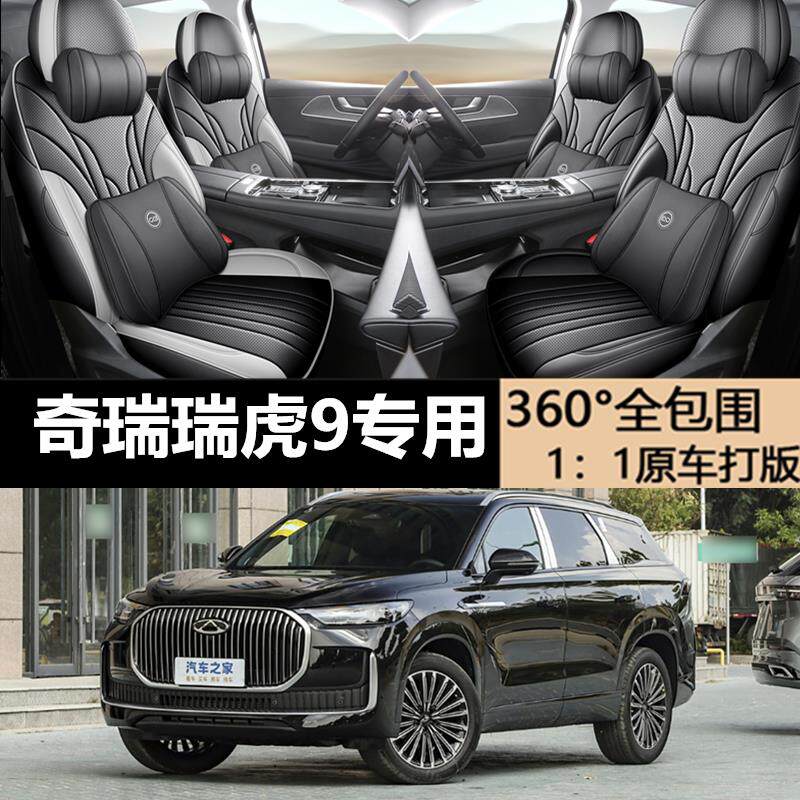 奇瑞瑞虎9专用坐垫专车专用座套原车定制做四季通用汽车座椅套