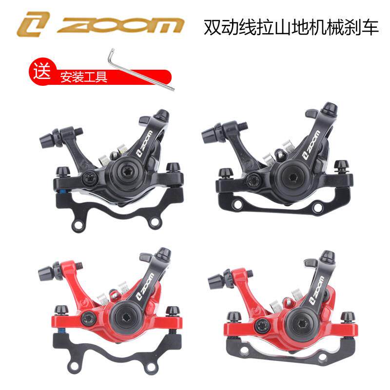 ZOOM信隆红色线拉碟刹组 公路车机械碟刹 山地车线碟煞双边驱动