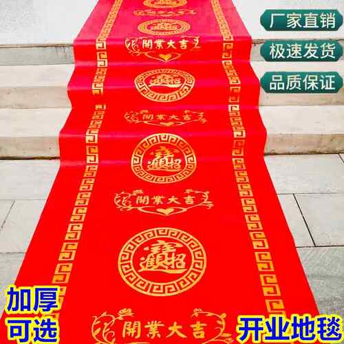 开业地毯乔迁搬家庆典门口剪彩彩一次性不织布简约大红色地毯装