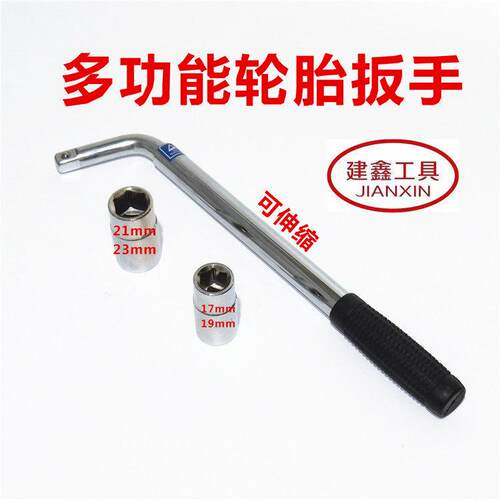 省力加长伸缩扳手汽车轮胎扳手拆卸轮胎备胎工具加长套筒17192123