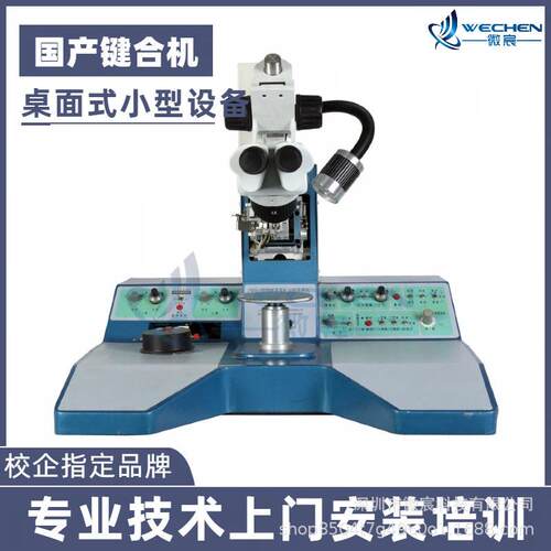 微宸级陶瓷烤漆适用于实验室校工厂铝丝焊线机WE-3100