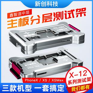 鑫智造15中层主板维修台13 14 X XS MAX 11 12PRO MAX分层测试架