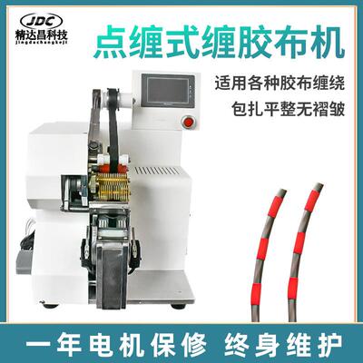 点缠式胶布缠绕机线束自动包胶布机花式电线电缆自动全点缠胶布机