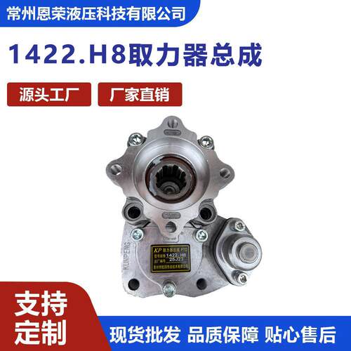 1422.H8气动取力器法士特变速箱后置取力器渣土自卸车PTO液压
