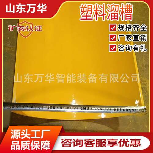 矿用溜煤槽 混凝土溜煤板 搬运安装简便使用寿命长高强度塑料溜槽