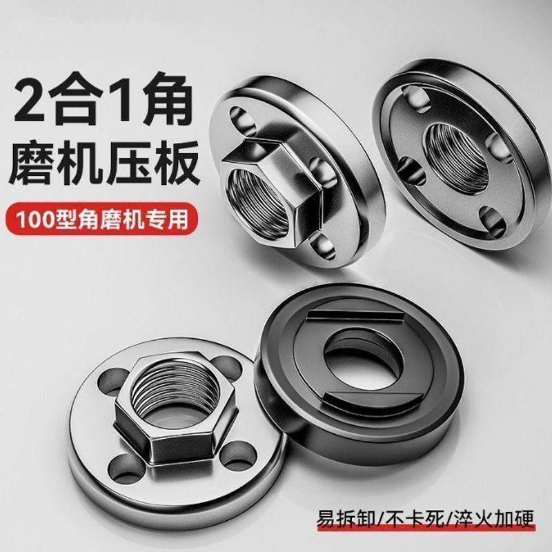 角磨机压板压盖100型手磨机压片打磨机六角改装压板通用配件螺丝,五金/工具,锁紧螺母,淘宝优惠券,粉丝福利购,淘宝优惠卷