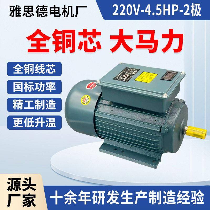 相220v电动机4.5HP-2极全铜1.5/2.2/3/4/5.5/7.5w电机数显