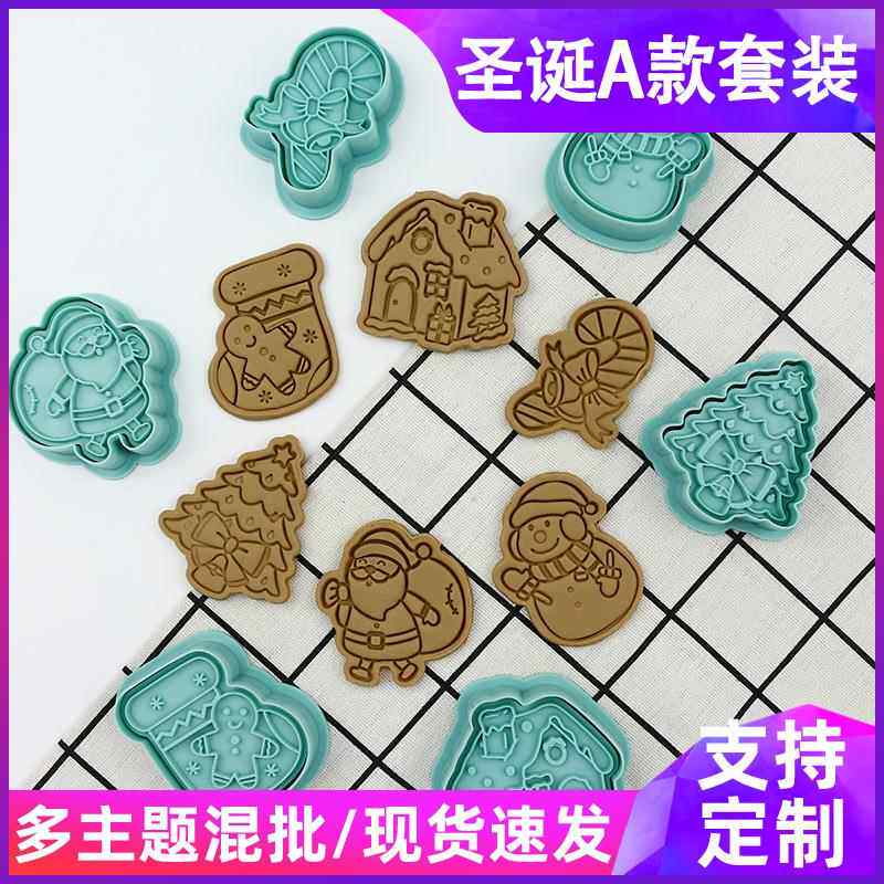 圣诞节卡通饼干模具家用diy烘焙工具3d按压翻糖饼干模具套装