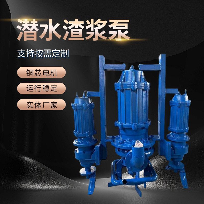 定制潜水渣浆泵潜水抽沙泵ZJQ/NSQ清淤泥浆泵挖沙船海用渣浆泵