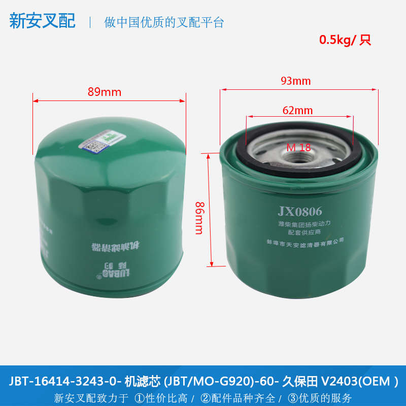 叉车滤筒16414-3243-0 机油格 机滤芯 机油滤芯配久保田V2403使用