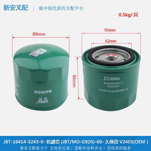 叉车滤筒16414-3243-0 机油格 机滤芯 机油滤芯配久保田V2403使用