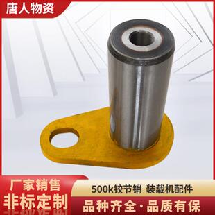 徐工装 载机铰节销500K 载机配件 高强度销轴 厂家 支持加工 装
