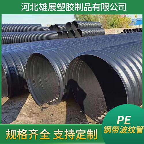 PE钢带增强波纹管大口径钢带管地埋式排水排污管结构壁管