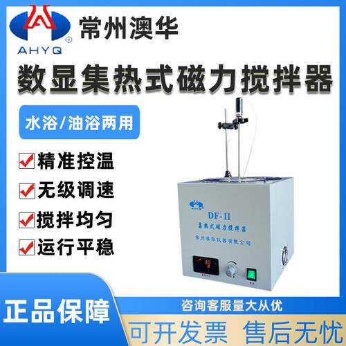 大功率磁力搅拌器DJ-1/1A集热式磁力搅拌器DF-II/101S