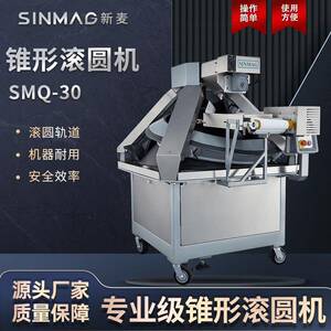 SMQ-30锥形面团滚圆搓圆机面包披萨成型揉圆机