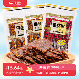 自然派牛肉脯100g团建聚会超棒独立包装辣味蜜汁手撕肉