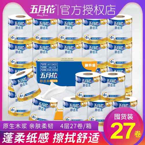 五月花卷纸4层27卷纸家用卫生纸厕所纸餐巾纸卷纸整箱装环保