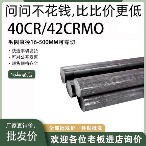 需定制模具钢45号钢调质棒40CR圆钢42CRMO圆棒调制料预硬圆毛圆毛