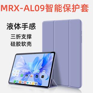 适用于华为mrx-al09保护套mrxal09平板壳mrx一w09电脑mrxw39皮套matepad外壳pro10.8alo9翻盖matepadpro防摔1