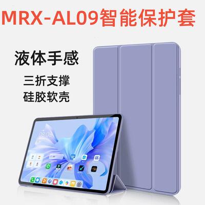 适用于华为mrx-al09保护套mrxal09平板壳mrx一w09电脑mrxw39皮套matepad外壳pro10.8alo9翻盖matepadpro防摔1