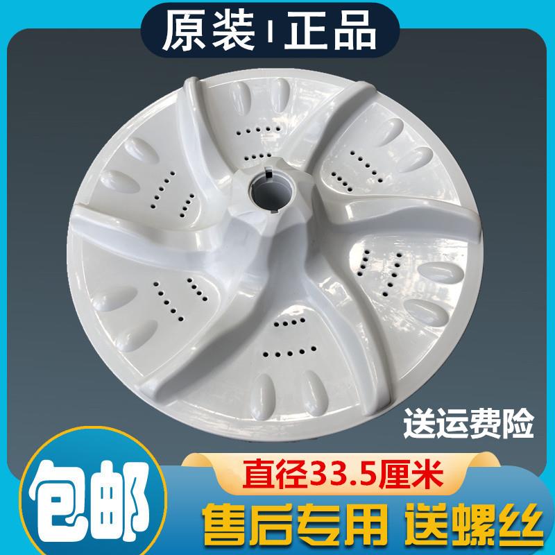 小天鹅XQB60-3288CL(银)洗衣机波轮转盘全自动圆底座涡轮配件33.5