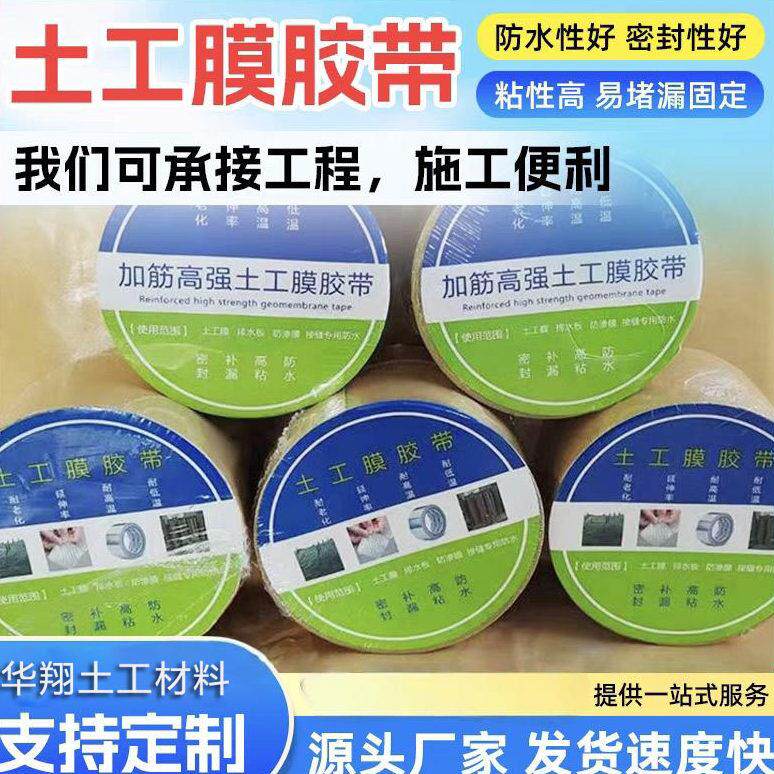 土工膜双面胶带单面鱼塘黑膜粘接鱼池水池防渗膜补漏高强加筋胶带