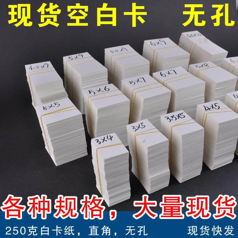 通用空白标签纸卡无孔直角250g白卡纸白色硬质空白手写小卡片卡片