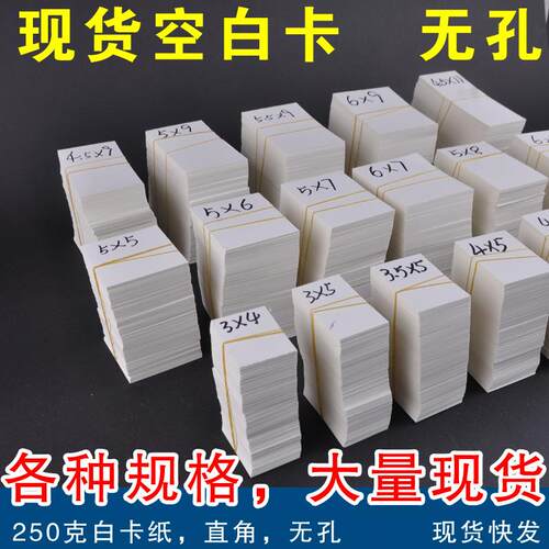 通用空白标签纸卡无孔直角250g白卡纸白色硬质空白手写小卡片卡片