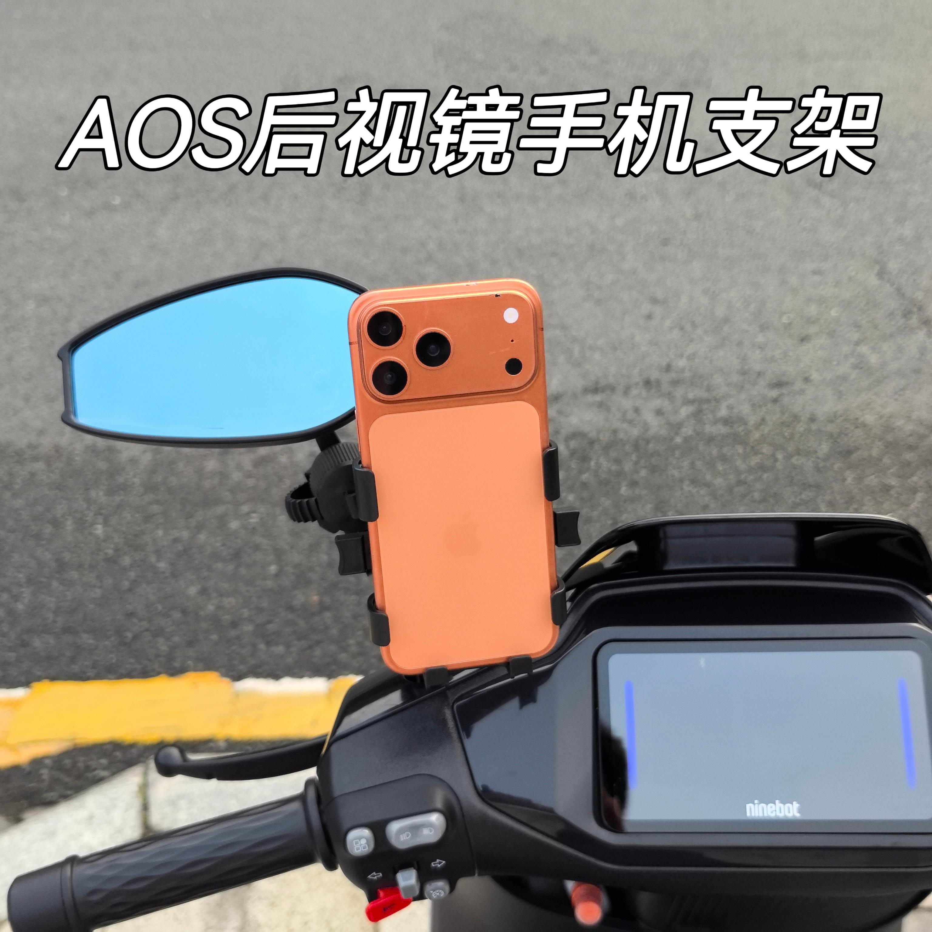 适用aos后视镜手机支架电动车9号小牛大摄像头折叠屏外卖骑手专用