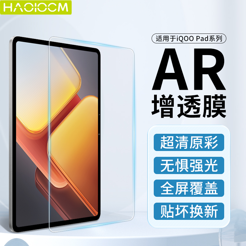 适用于iQOOpad2ar膜高清13英寸iQOOpad2pro贴膜防反光vivopad3Pro平板膜屏幕膜保护膜全屏13英寸可拆卸类纸膜