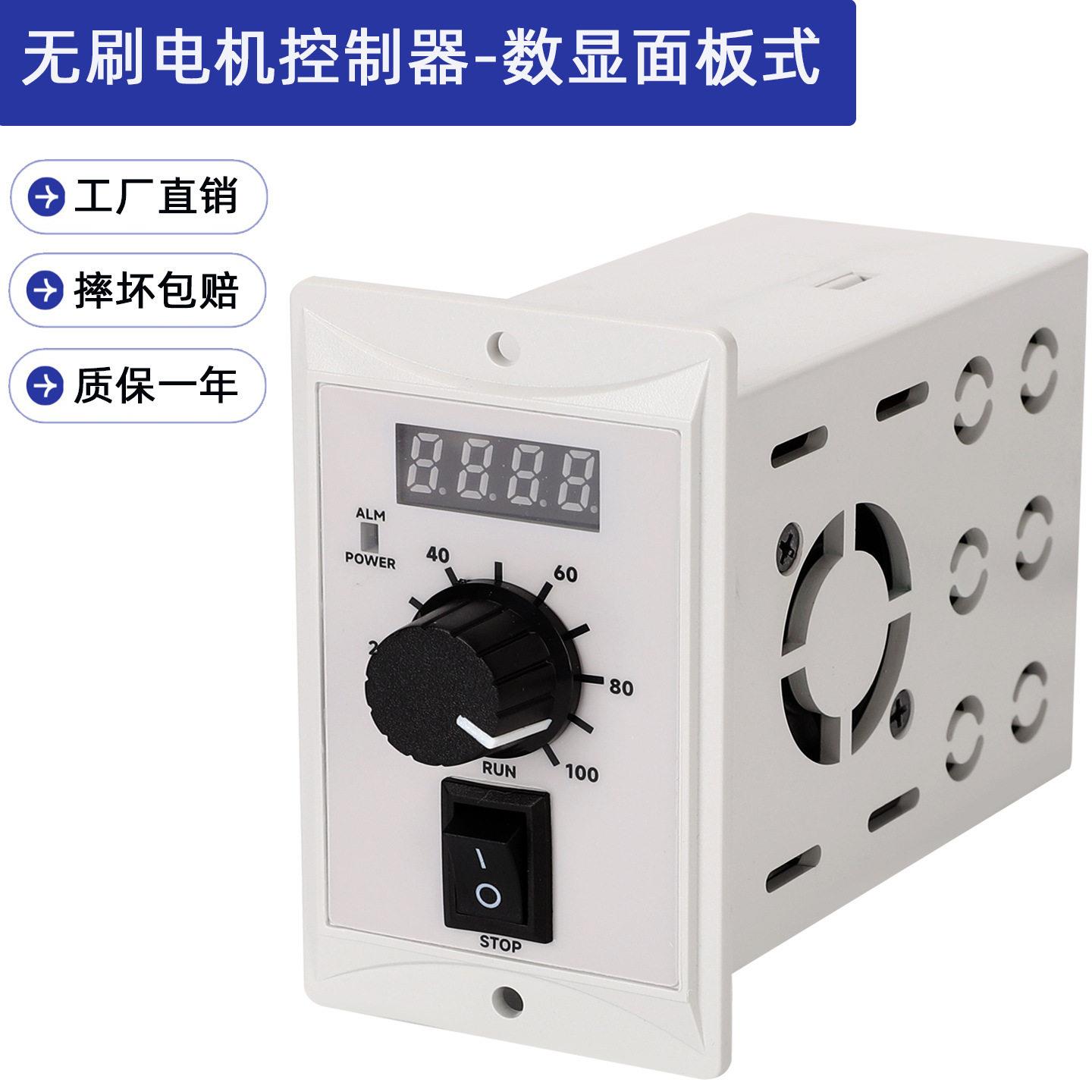 无刷电机调速器低压DC24V/220V面板机箱式永磁力矩式数显控制器