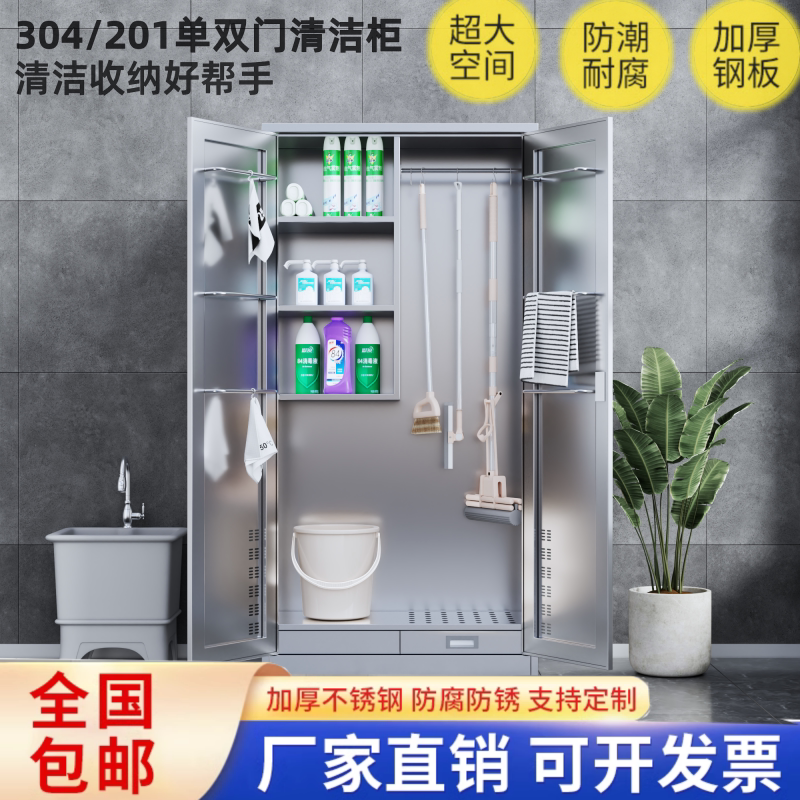 不锈钢清洁柜杂物储物柜保洁工具存放柜学校扫帚拖把家政柜收纳柜