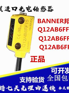 正品邦纳小型电眼Q12AB6FF15 Q12AB6FF50 Q12AB6FF30