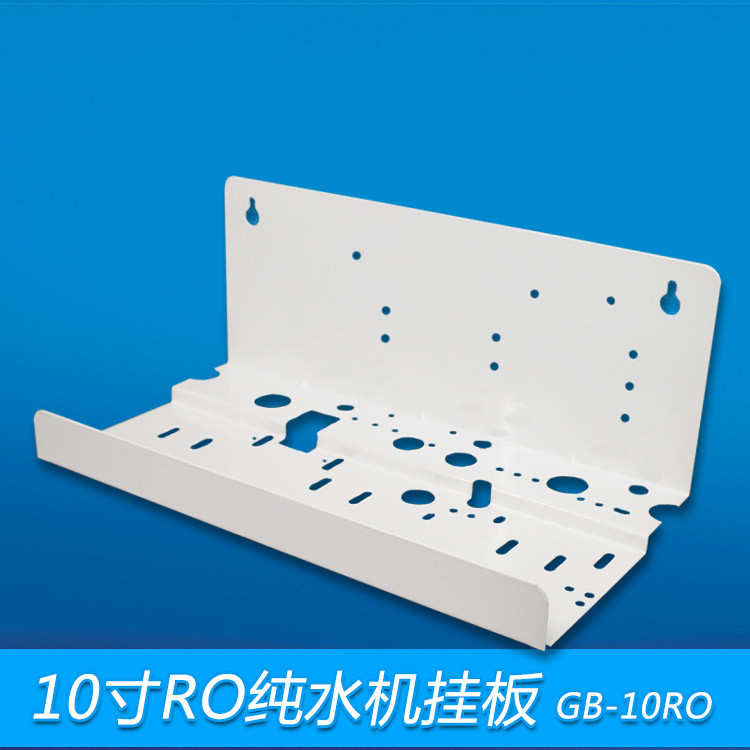 10寸小型反渗透设备组装挂片 家用纯水机烤漆支架 50G100G RO挂板