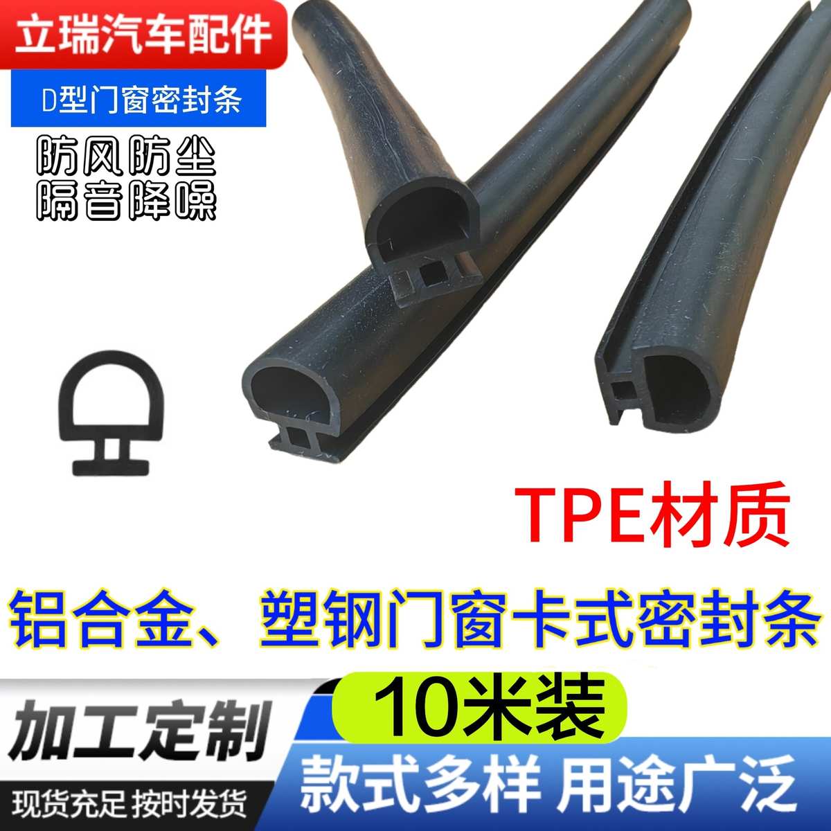 塑钢窗隔音防撞条TPE铝合金门窗密封条D型门缝门底保暖窗户门胶条