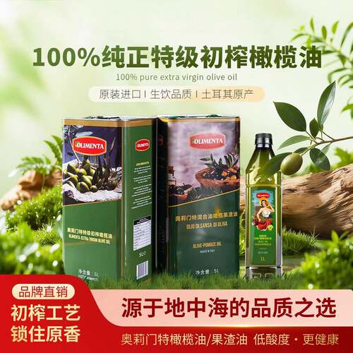 奥莉门特100%纯正特级初榨橄榄油原装进口橄榄果渣油大桶餐饮商用
