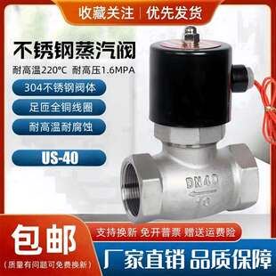 304不锈钢耐高温蒸汽阀电磁阀US 24V 40蒸气阀DN40电磁控制阀220V