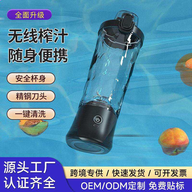 跨境榨汁机水果做果汁便携式充电家用小型多功能迷你搅拌机榨汁杯