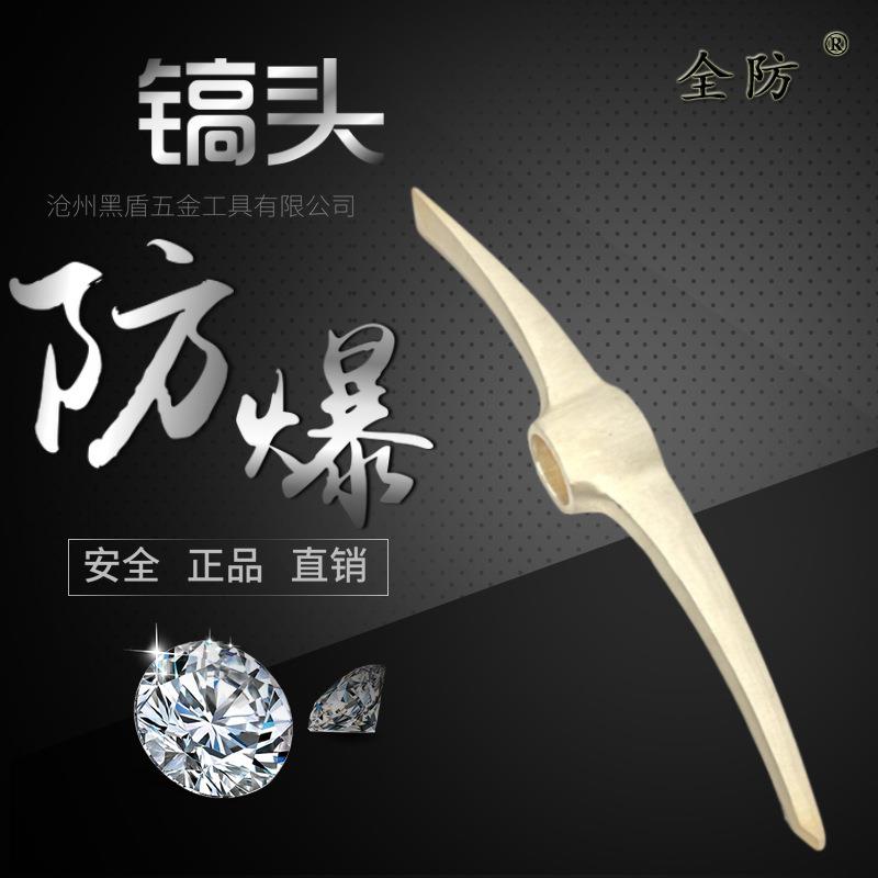 防爆镐头铜合金洋镐双尖铜镐头工兵镐带柄铜镐头十字镐无火花工具