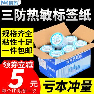 诺码三防热敏不干胶电子秤超市70 50 60 40*30 20 100x100 150