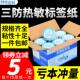 诺码 100x100 150 三防热敏不干胶电子秤超市70