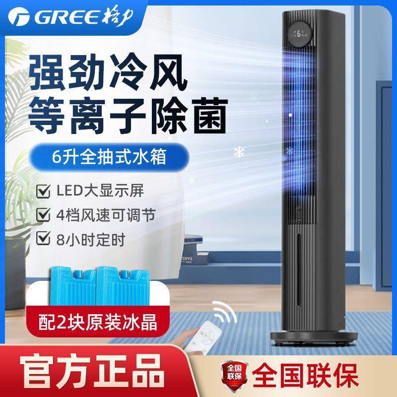 适用格.力空调扇冷风机家用遥控等离子除菌冷气扇卧室移动小型水