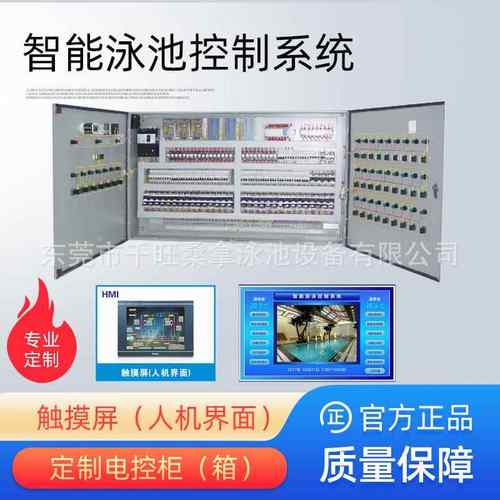 智能泳池浴池控制系统电控柜箱PLC编程人机界面触摸屏水处理控制