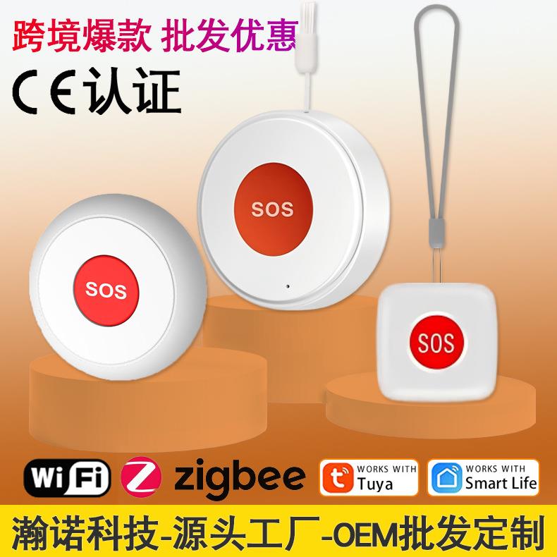 涂鸦智能ZigBee紧急按钮SOS 一键呼叫远程智能无线呼救报警器厂家