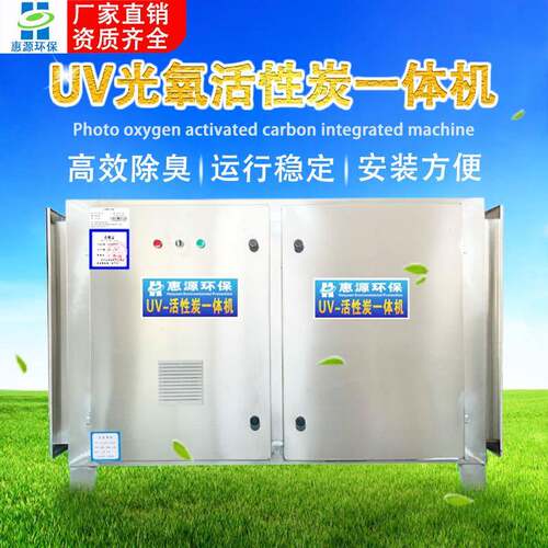 小型光氧活性炭一体机工业除臭环保型uv光氧净化器工业废气净化