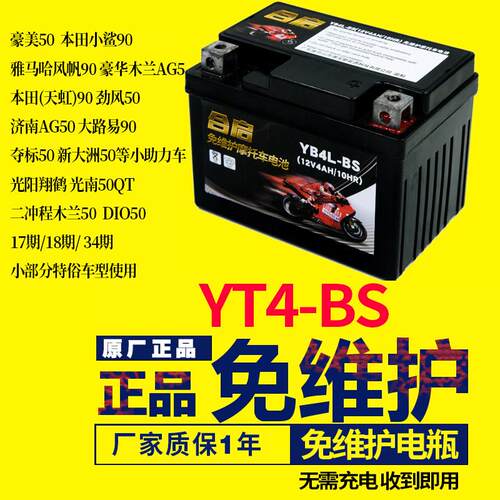 小猴子越野机车蓄电池YTX4L-BS踏板二行程50电瓶小电动脚踏车12v4