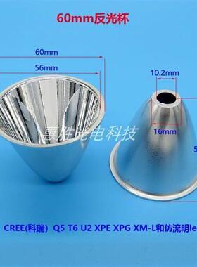 41mmC846mm50mm60mm手电筒聚光杯CREEQ5T6U2led反光杯