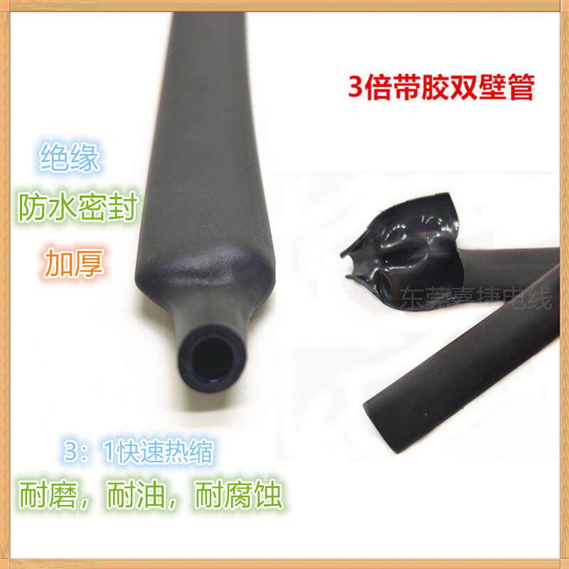 3倍带胶热缩管6.4mm双壁管防水绝缘保护套管黑色加厚透明代裁管