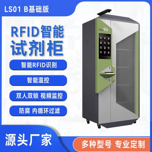 智能毒害品柜实验室危化品安全柜RFID耐酸碱耐腐蚀安全柜