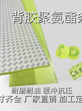 背胶聚氨酯板自粘pu条 牛筋板耐磨弹性板 优力胶条缓冲垫加工定制